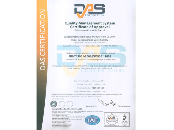 質(zhì)量管理體系認(rèn)證證書2